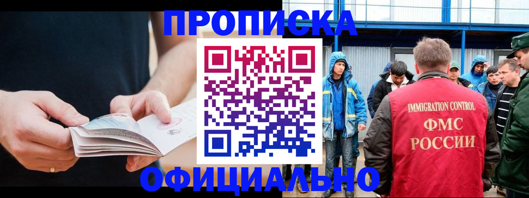 временная прописка в Каменке