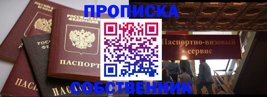 прописка законно в Каменке