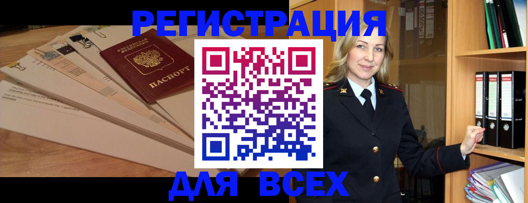 прописка законно в Каменке