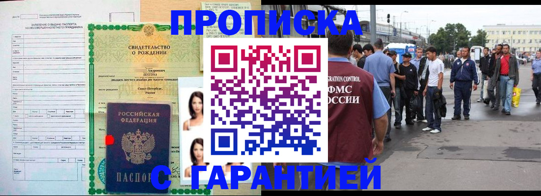 прописка в квартире в Каменке