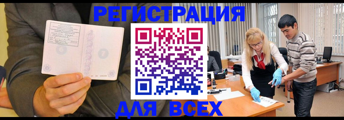 временная прописка в Каменке