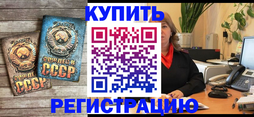 прописка для работы в Каменке
